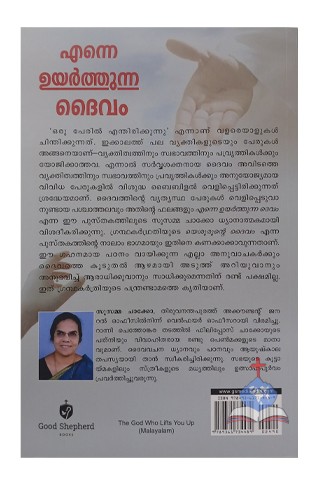 Enne Uyarthunna Daivam, The God Who Lifts You Up