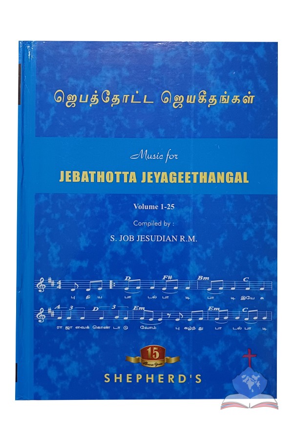Music For Jebathotta Jeyageethangal, Volume 1 to 25