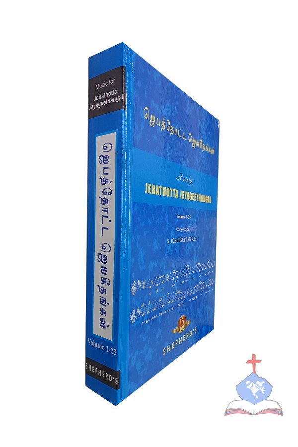 Music For Jebathotta Jeyageethangal, Volume 1 to 25