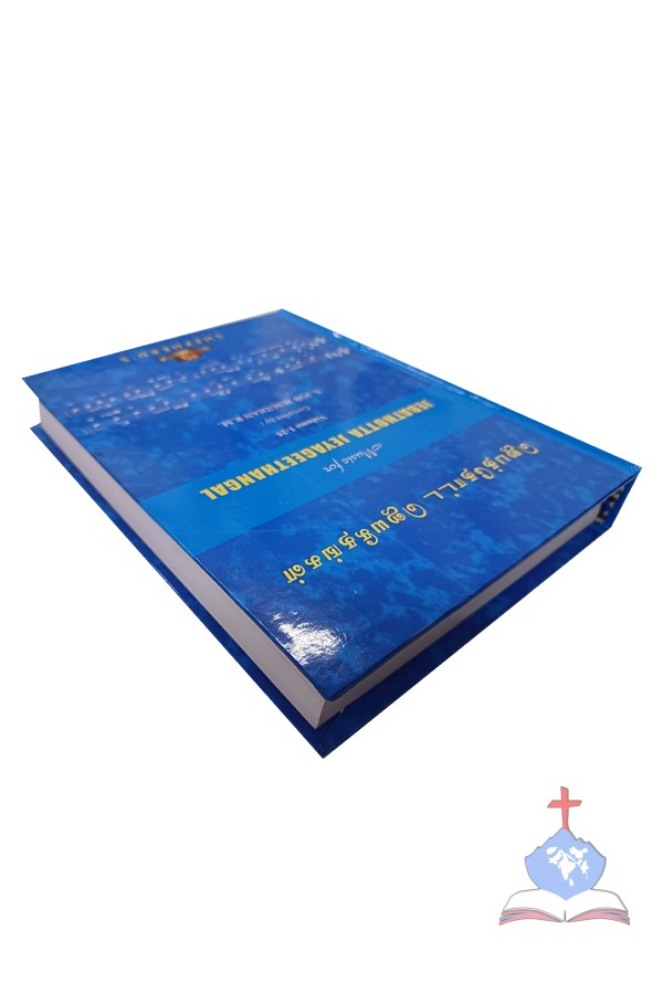 Music For Jebathotta Jeyageethangal, Volume 1 to 25